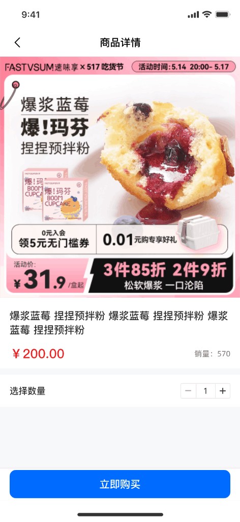 商品详情